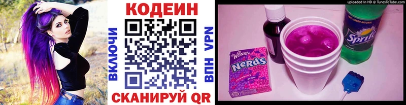 Codein напиток Lean (лин)  Камышин 